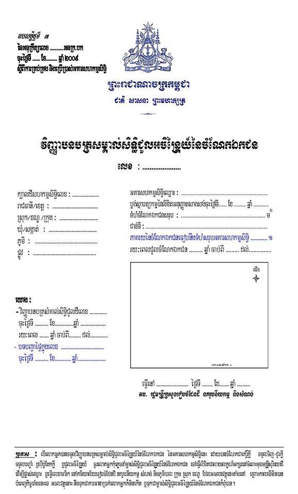 the-most-important-property-ownership-documents-in-cambodia